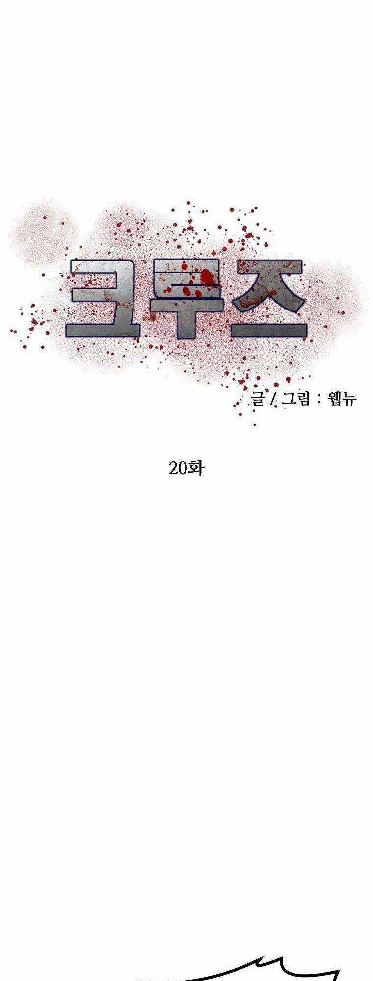 Con Tàu Zombie - Chapter 20 - Trang 19