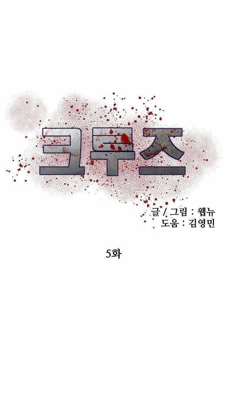 Con Tàu Zombie - Chapter 5 - Trang 23