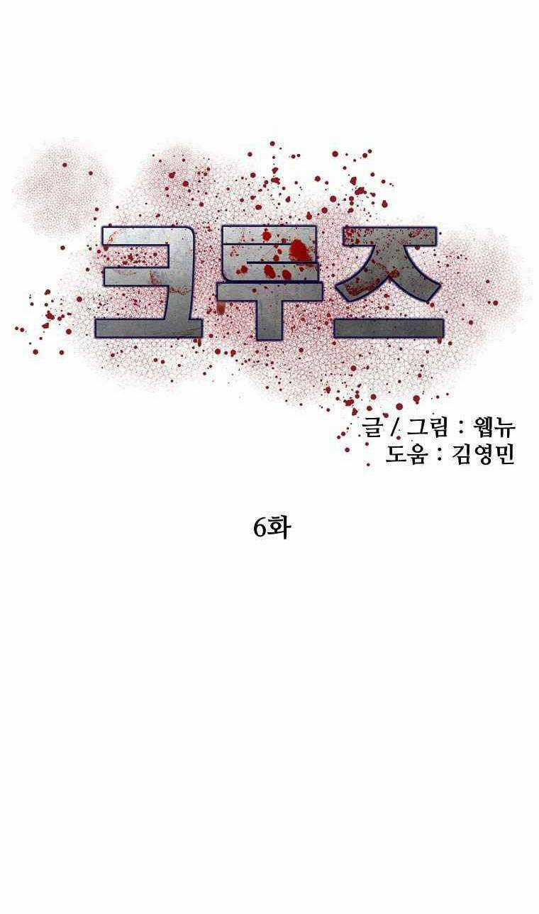 Con Tàu Zombie - Chapter 6 - Trang 60
