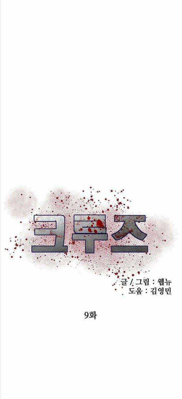 Con Tàu Zombie - Chapter 9 - Trang 11