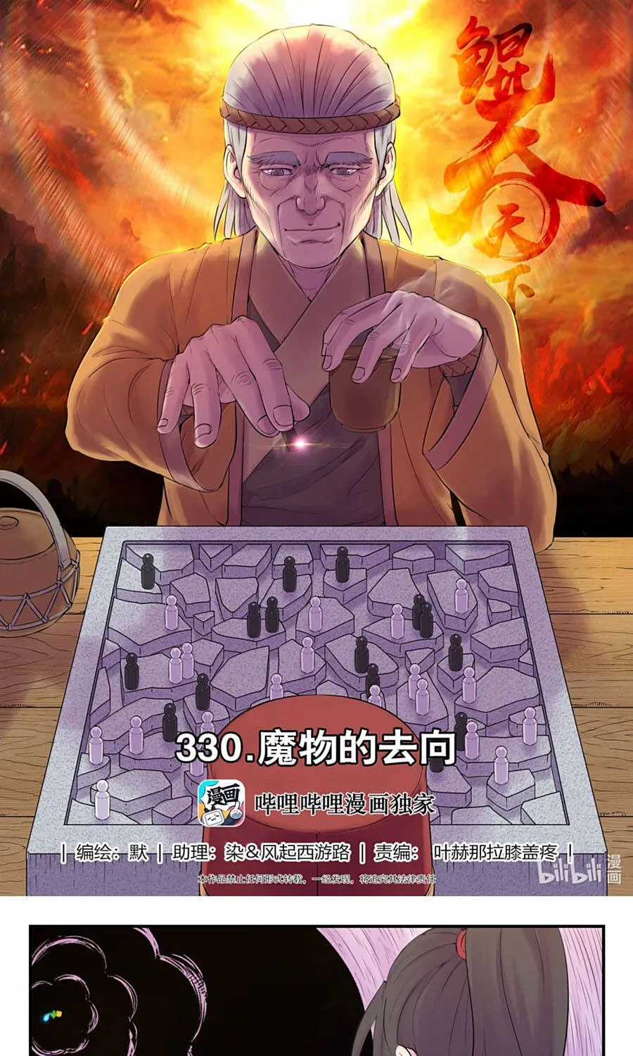 Côn Thôn Thiên Hạ - Chapter 394 - Trang 3