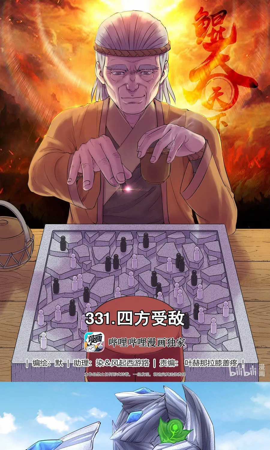 Côn Thôn Thiên Hạ - Chapter 395 - Trang 3