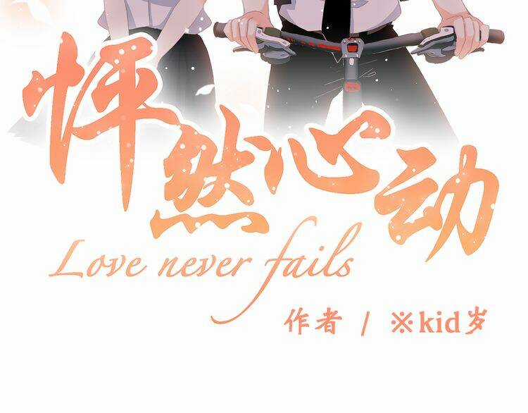 Con Tim Rung Động - Chapter 17 - Trang 5