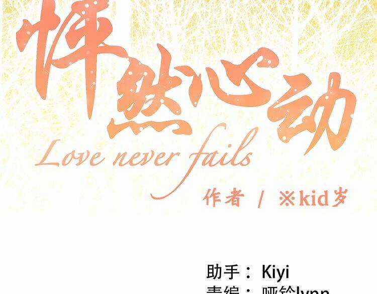 Con Tim Rung Động - Chapter 18 - Trang 4