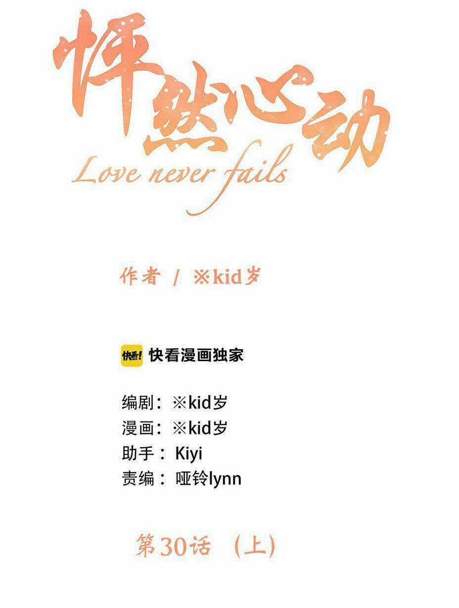 Con Tim Rung Động - Chapter 30 - Trang 1