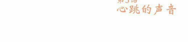 Con Tim Rung Động - Chapter 5 - Trang 76