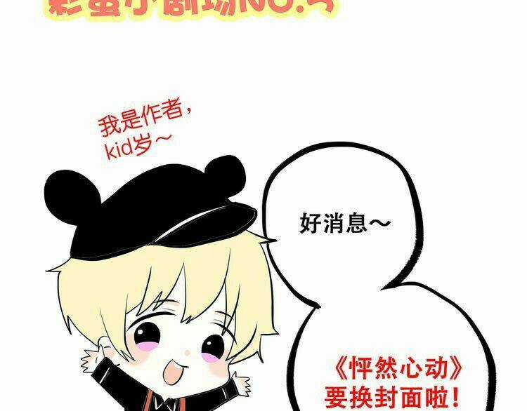 Con Tim Rung Động - Chapter 6 - Trang 80