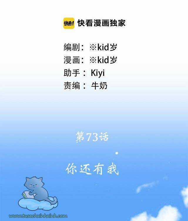 Con Tim Rung Động - Chapter 73 - Trang 3