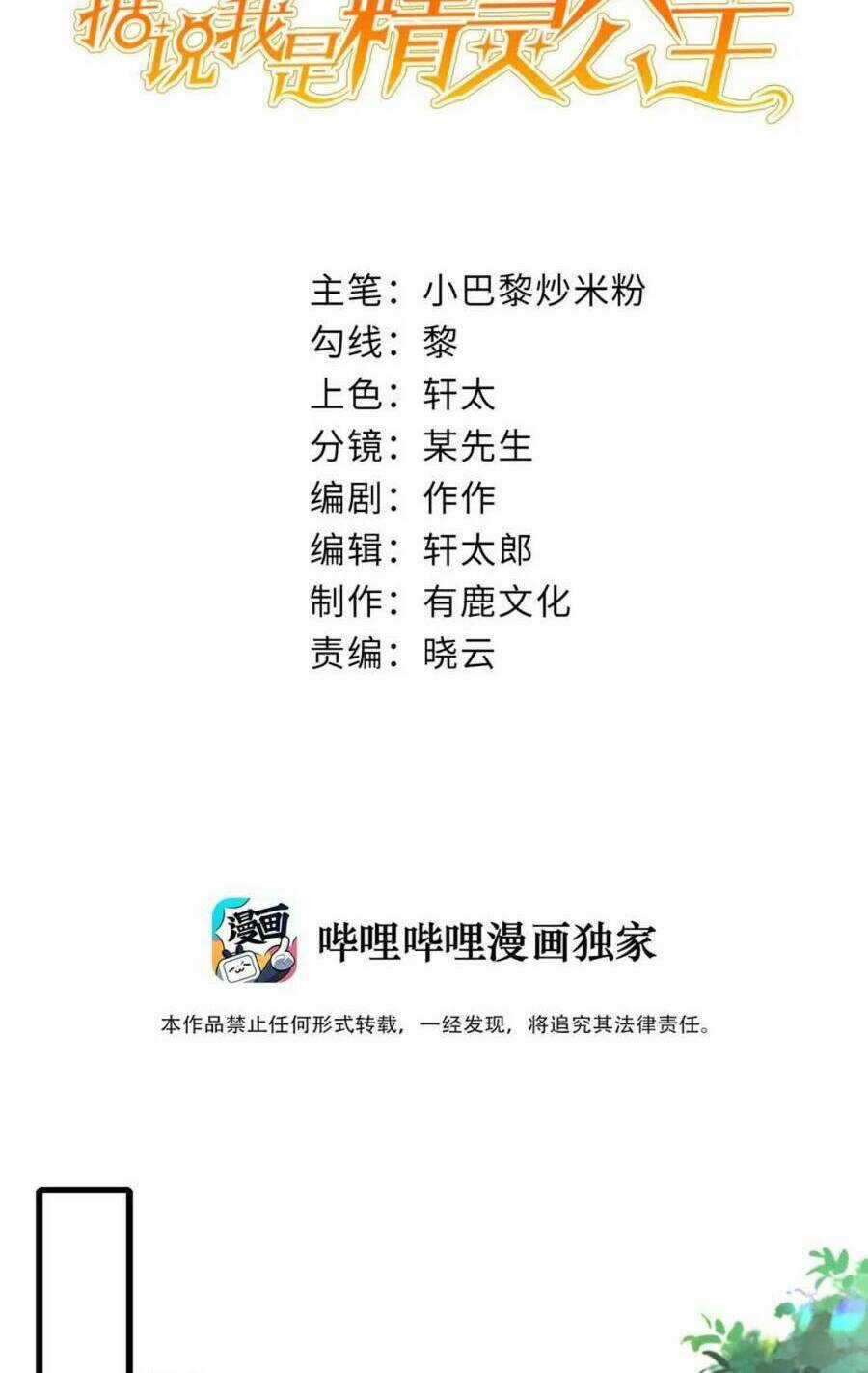 Công Chúa Bị Ruồng Bỏ - Chapter 24 - Trang 3