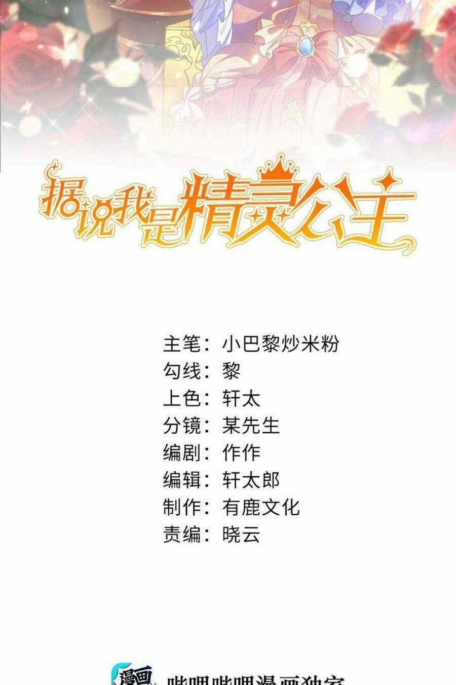 Công Chúa Bị Ruồng Bỏ - Chapter 27 - Trang 3