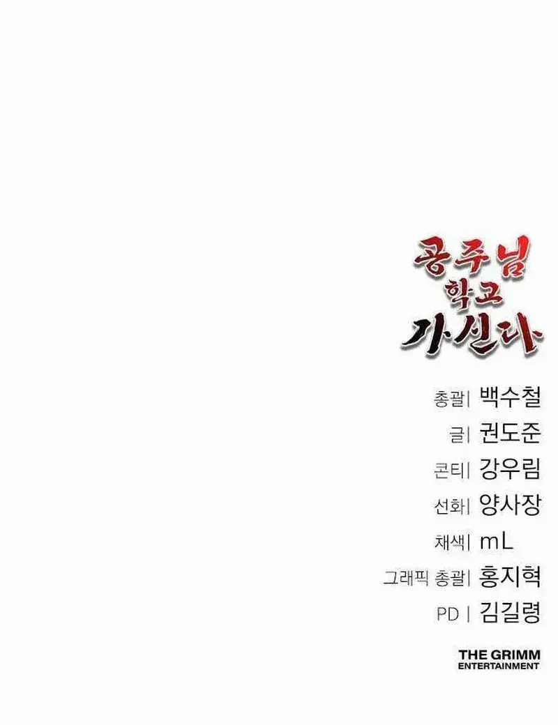 Công Chúa Đi Học - Chương 2 - Trang 20