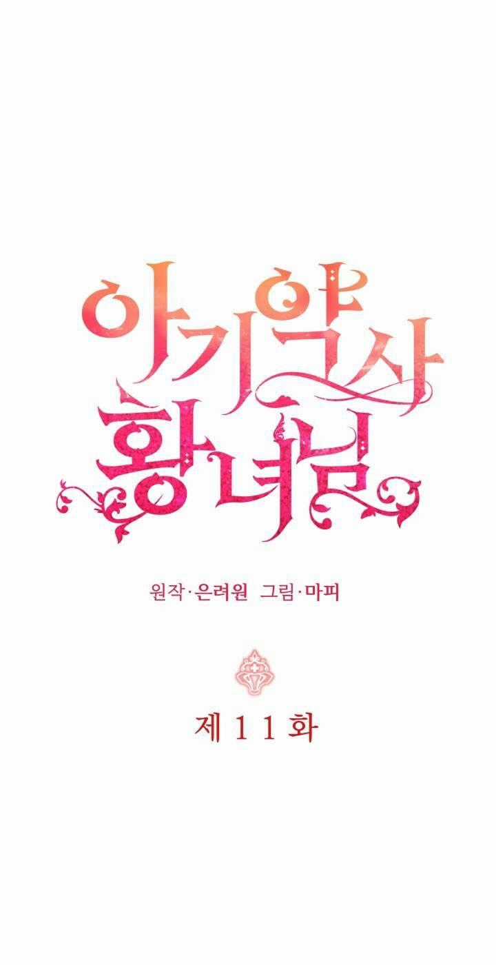 Công Chúa Dược Sĩ Bé Con - Chapter 11 - Trang 1