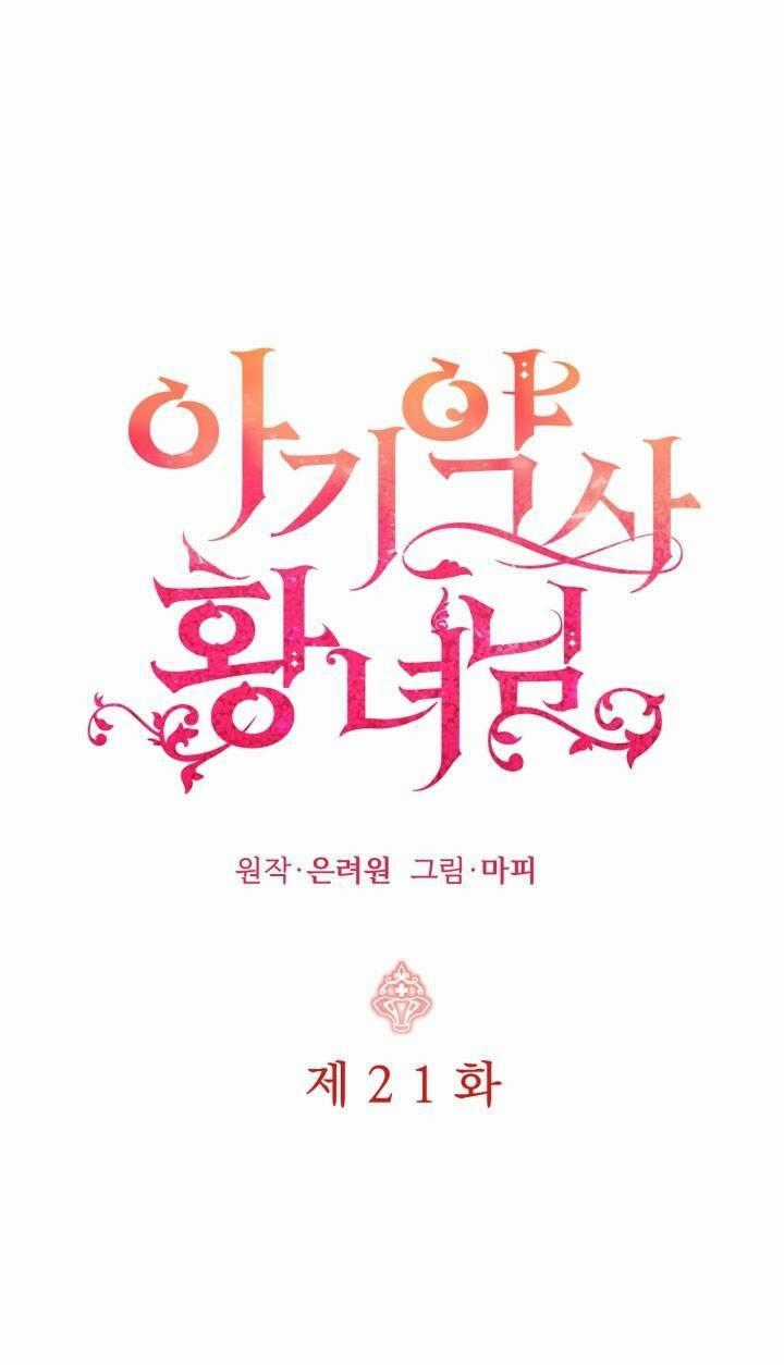 Công Chúa Dược Sĩ Bé Con - Chapter 21 - Trang 1