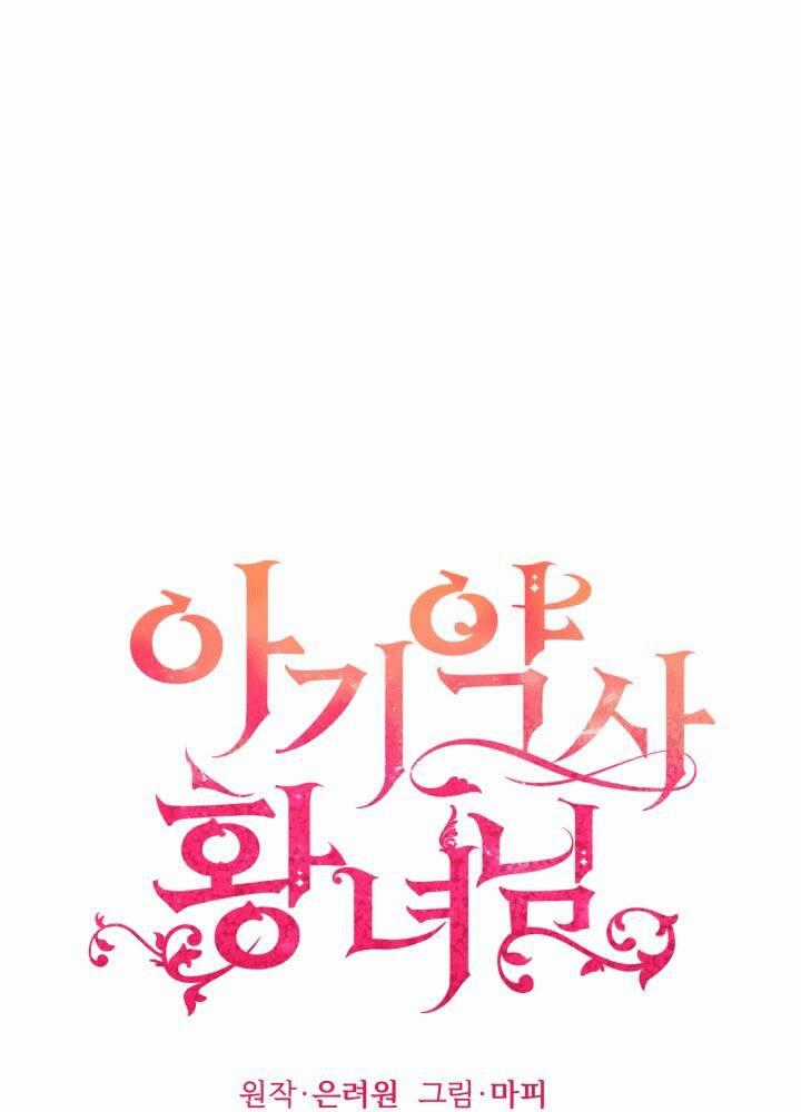 Công Chúa Dược Sĩ Bé Con - Chapter 3 - Trang 1