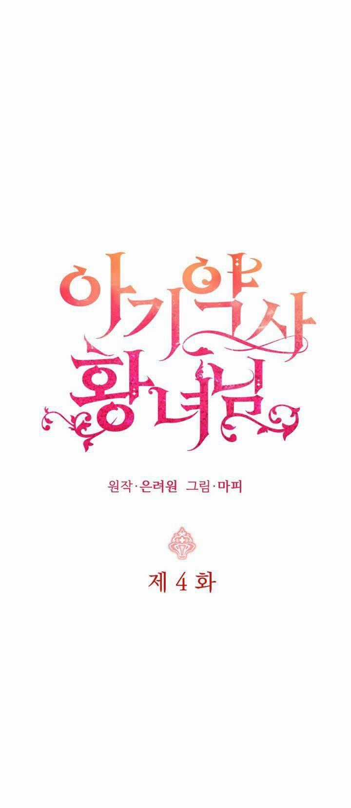 Công Chúa Dược Sĩ Bé Con - Chapter 4 - Trang 1