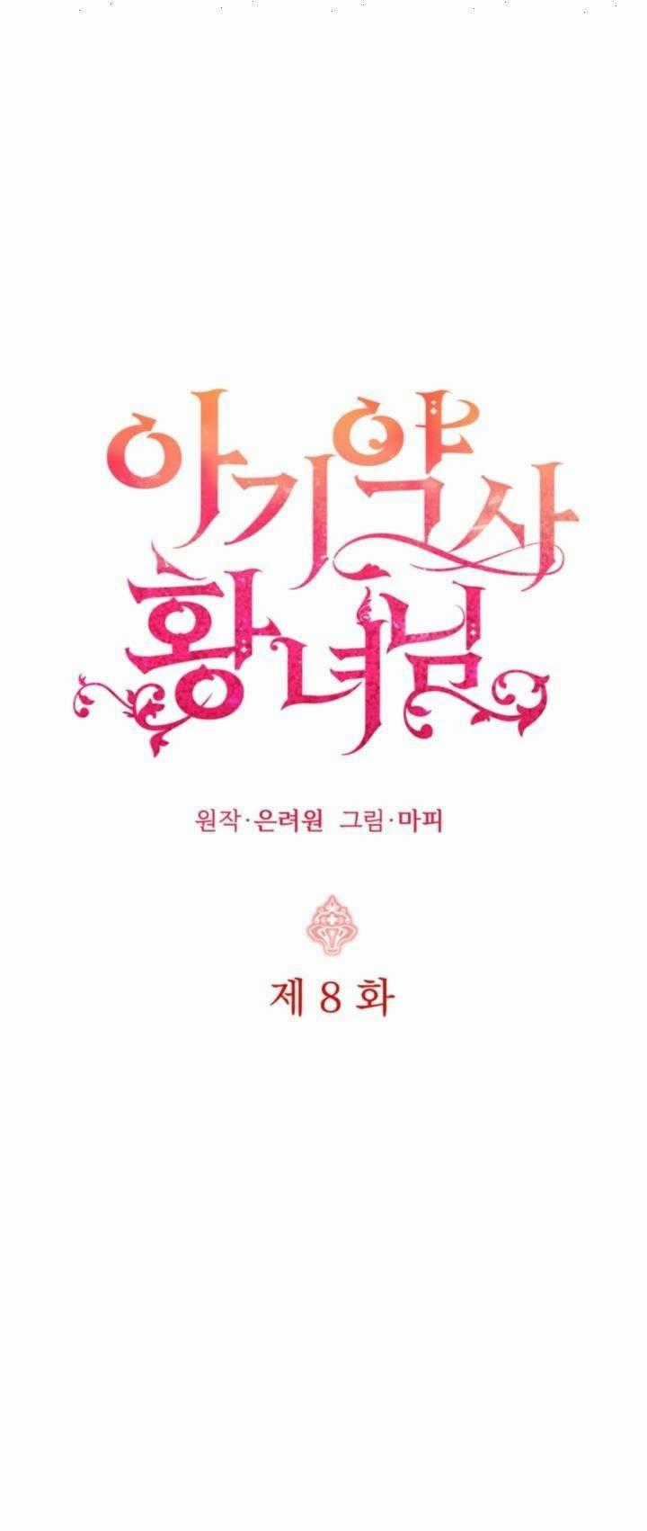 Công Chúa Dược Sĩ Bé Con - Chapter 8 - Trang 1