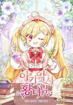 Đọc truyện Công Chúa Dược Sĩ Bé Con