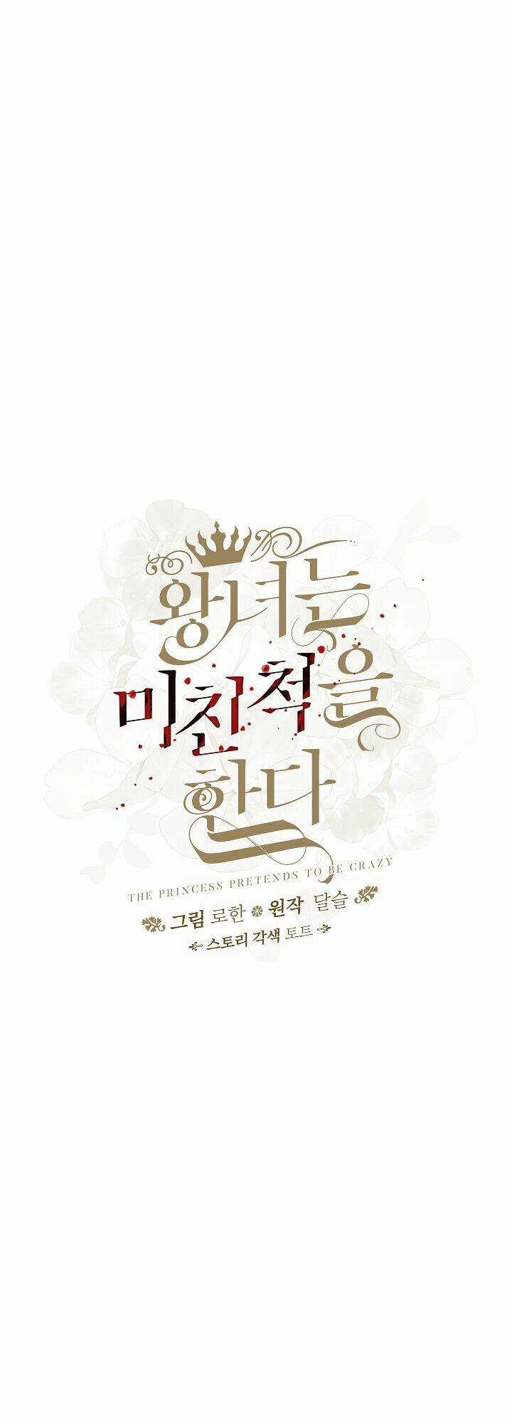 Công Chúa Giả Điên - Chapter 19 - Trang 8