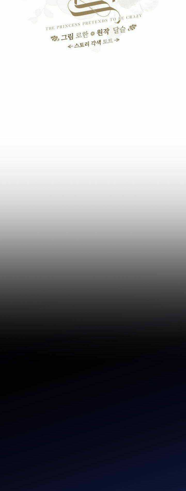 Công Chúa Giả Điên - Chapter 52.1 - Trang 17