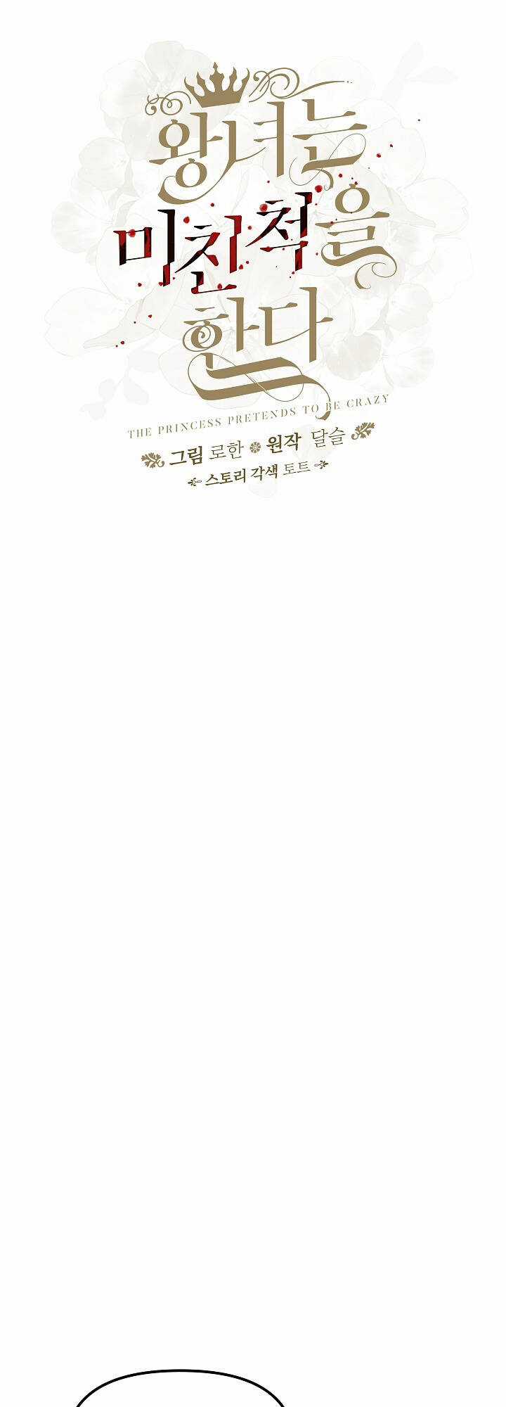 Công Chúa Giả Điên - Chapter 68 - Trang 30