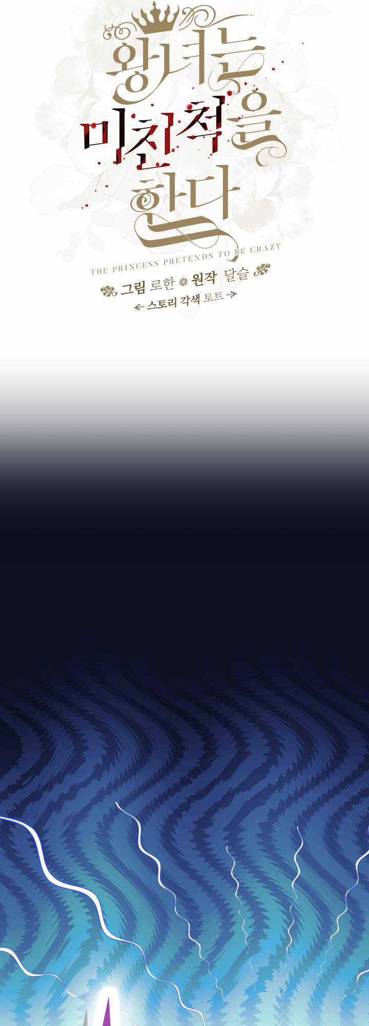 Công Chúa Giả Điên - Chapter 69 - Trang 33