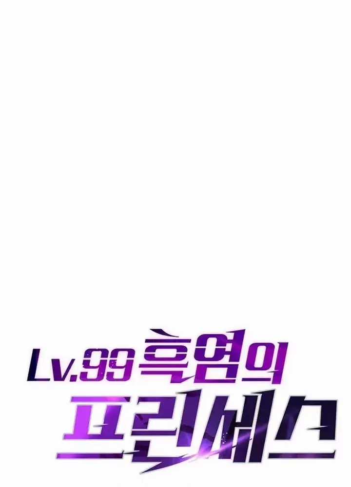 Công Chúa Hắc Viêm Lv.99 - Chapter 11 - Trang 27