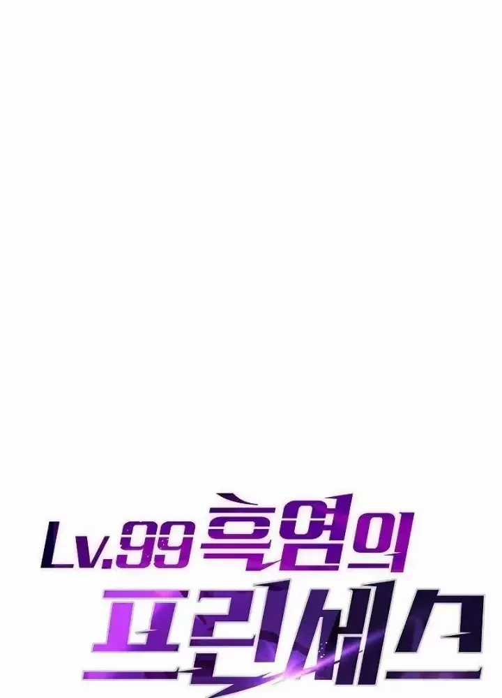 Công Chúa Hắc Viêm Lv.99 - Chapter 13 - Trang 73