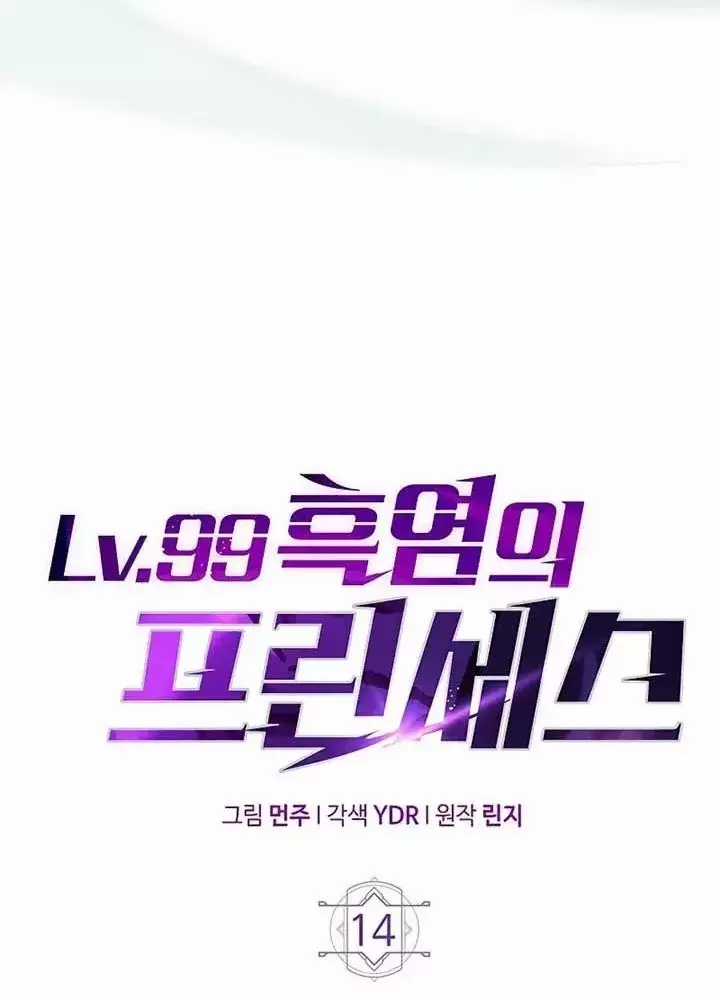 Công Chúa Hắc Viêm Lv.99 - Chapter 14 - Trang 55