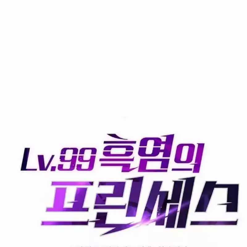 Công Chúa Hắc Viêm Lv.99 - Chapter 2 - Trang 39