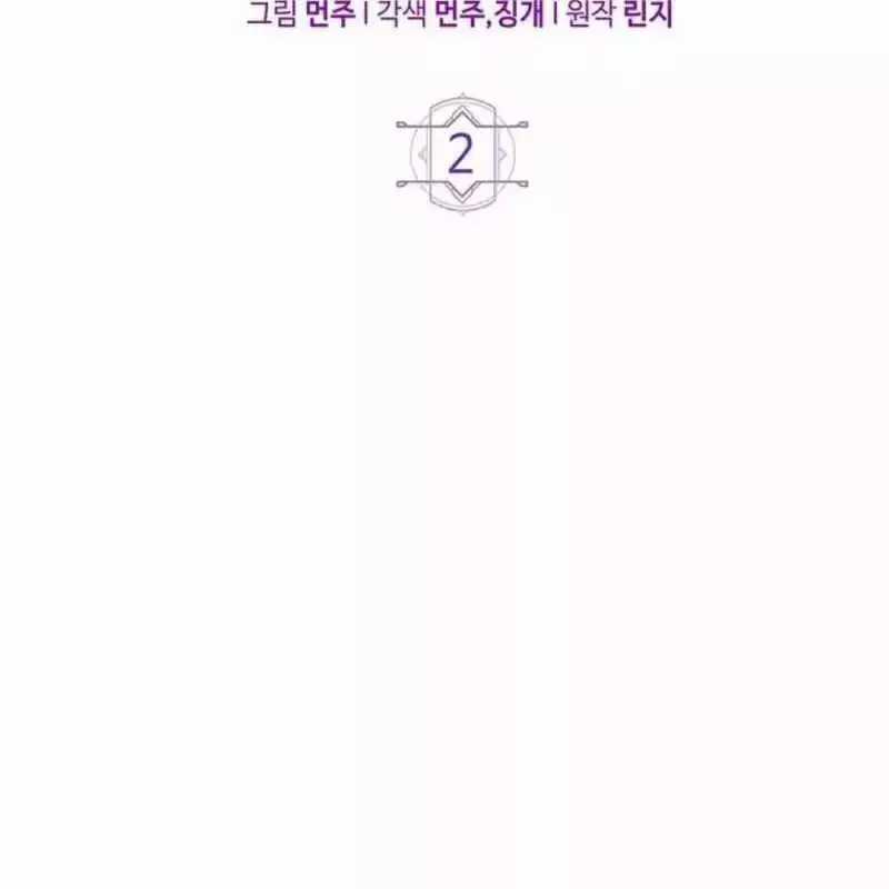 Công Chúa Hắc Viêm Lv.99 - Chapter 2 - Trang 40