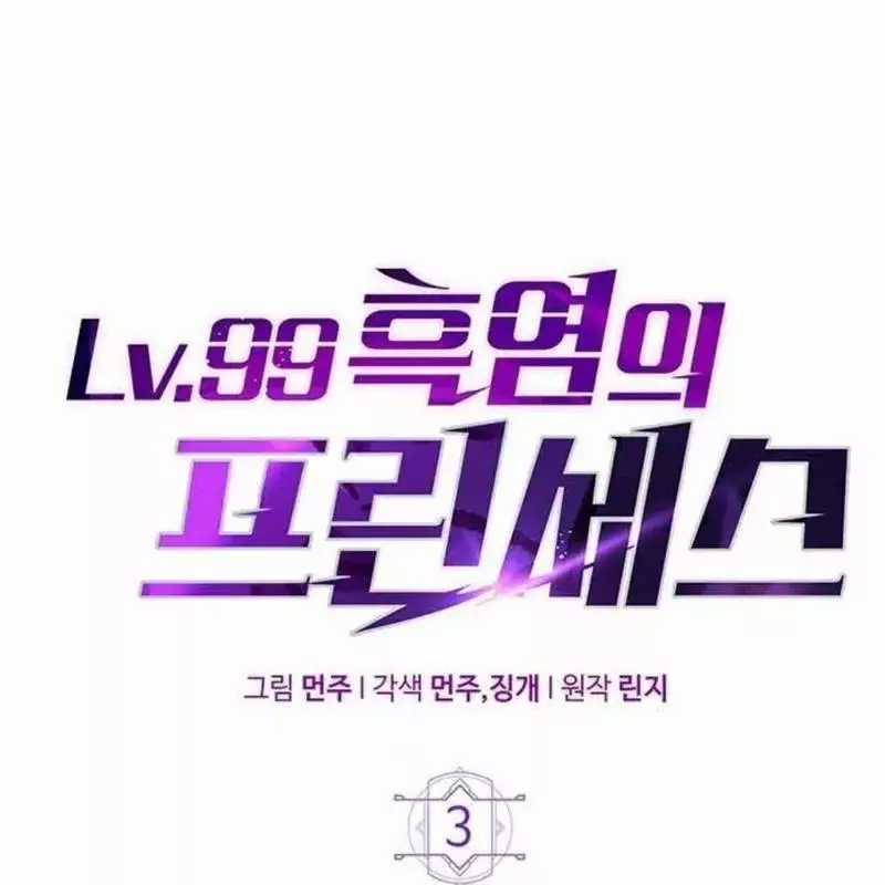 Công Chúa Hắc Viêm Lv.99 - Chapter 3 - Trang 59