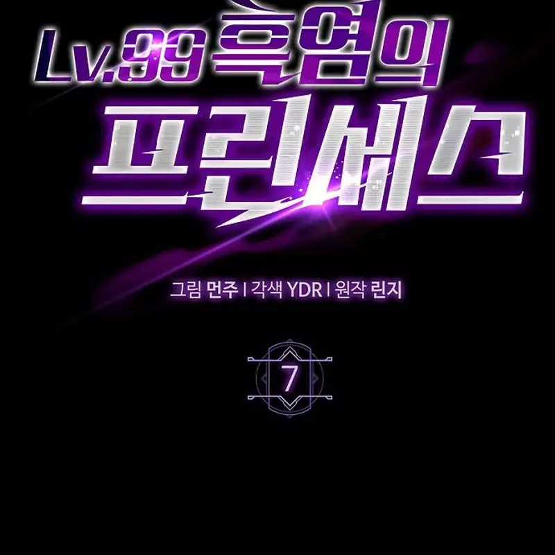 Công Chúa Hắc Viêm Lv.99 - Chapter 7 - Trang 74