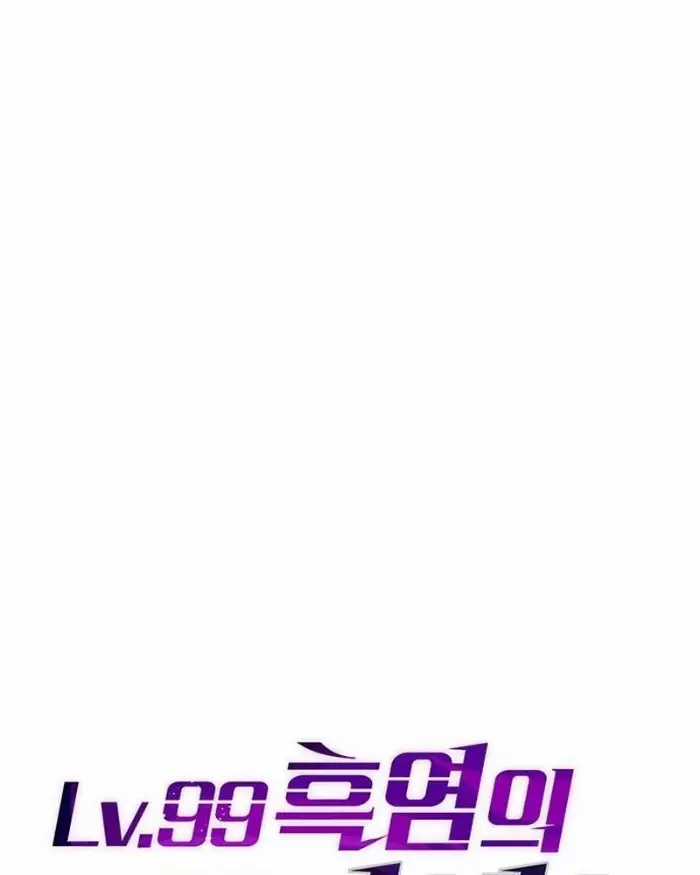 Công Chúa Hắc Viêm Lv.99 - Chapter 9 - Trang 85