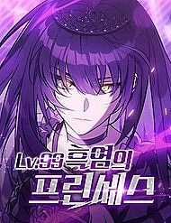 Đọc truyện Công Chúa Hắc Viêm Lv.99