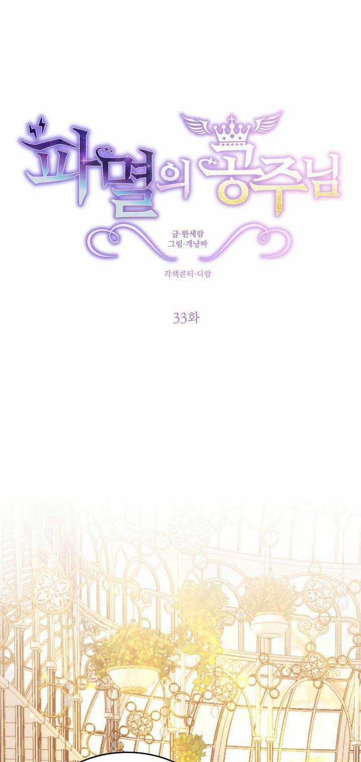 Công Chúa Huỷ Diệt - Chapter 33 - Trang 18