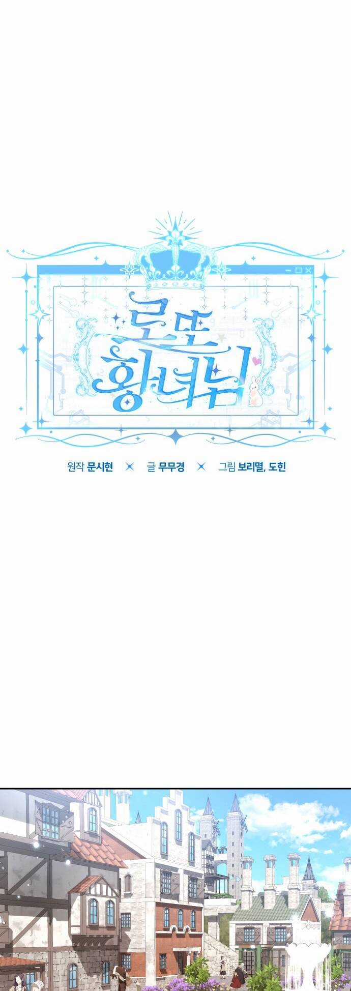 Công Chúa Lotto - Chapter 17 - Trang 32