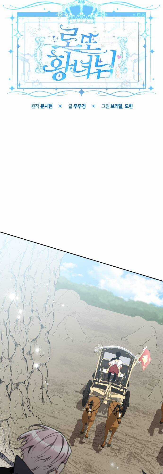 Công Chúa Lotto - Chapter 20 - Trang 5