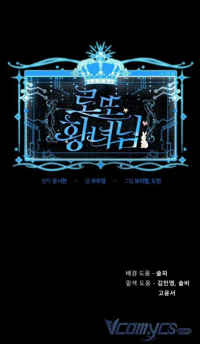 Công Chúa Lotto - Chapter 32 - Trang 62