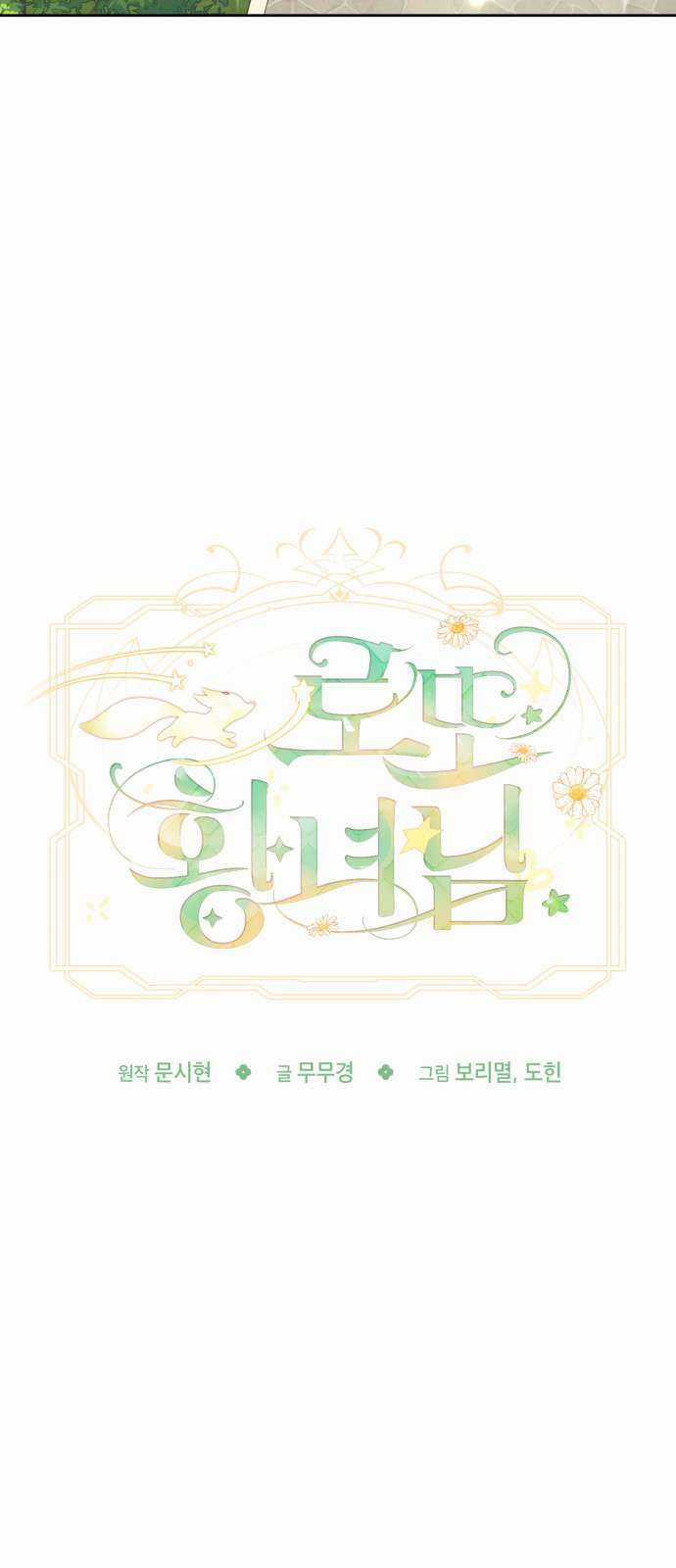 Công Chúa Lotto - Chapter 55 - Trang 51