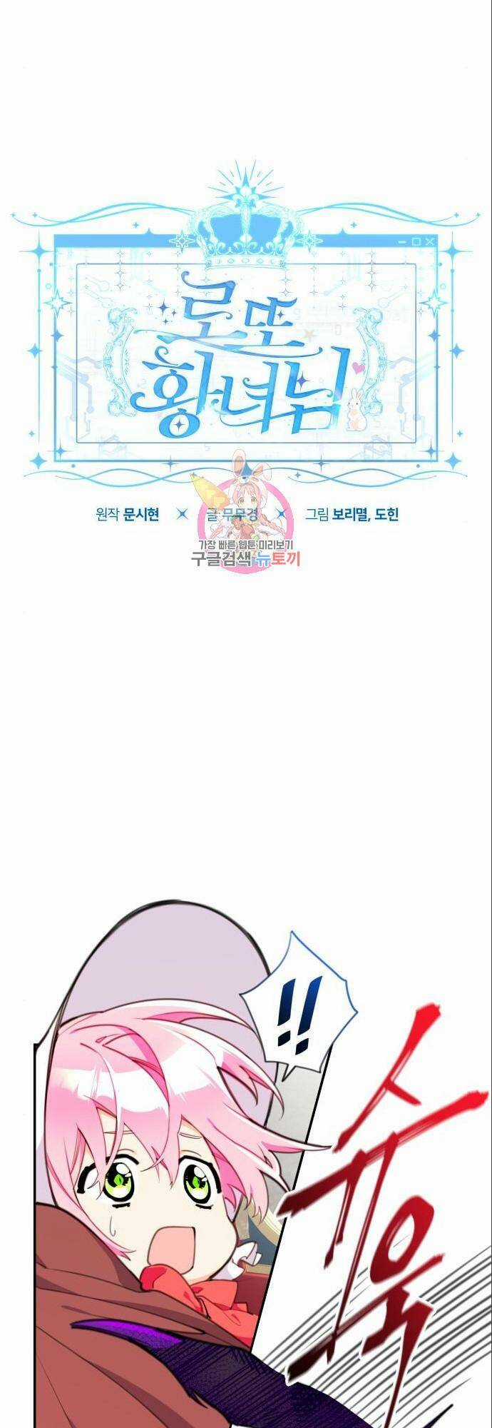 Công Chúa Lotto - Chapter 9 - Trang 3