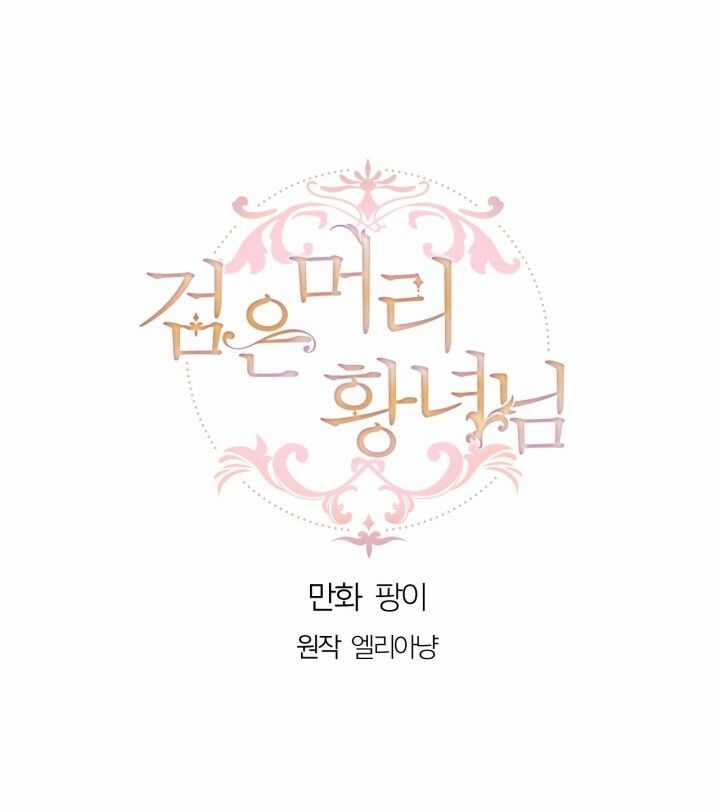 Công Chúa Tóc Đen - Chapter 11 - Trang 1