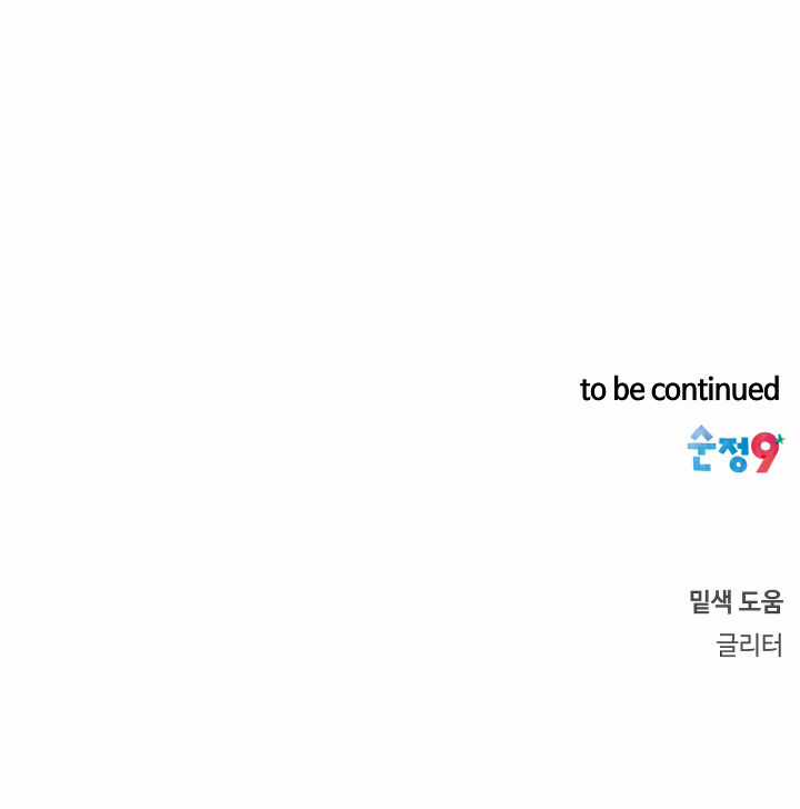 Công Chúa Tóc Đen - Chapter 16 - Trang 61