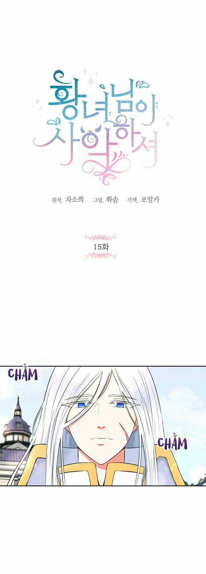 Công Chúa Xấu Xa - Chapter 15 - Trang 4