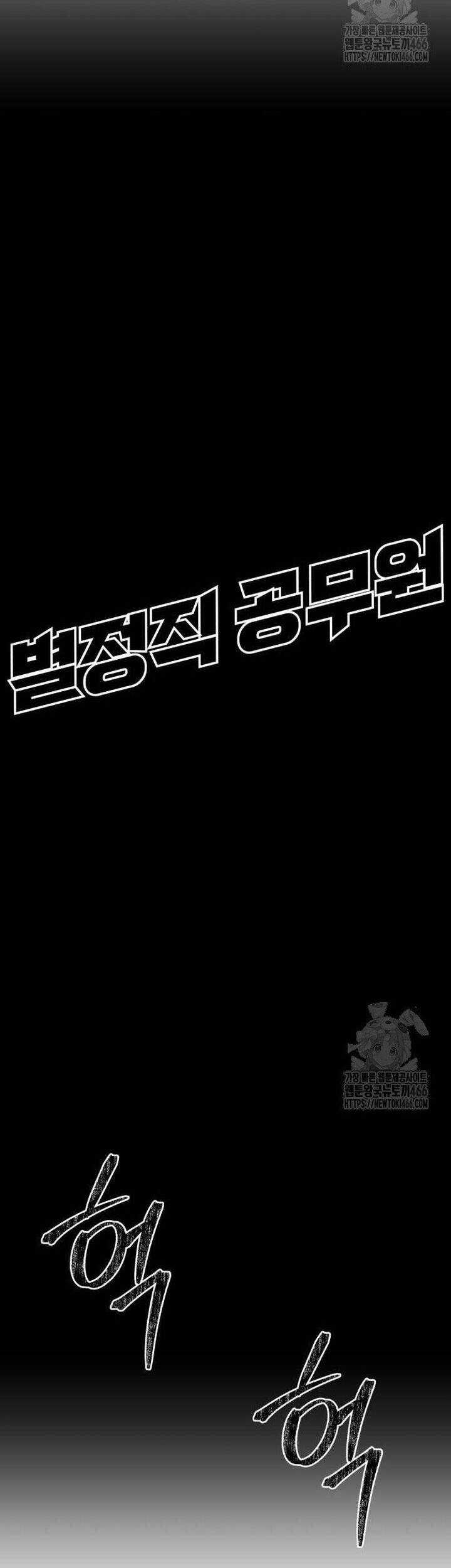 Công Chức Đặc Dị - Chương 37 - Trang 21