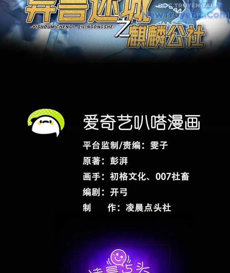 Công Hội Kỳ Lân - Chương 7 - Trang 5