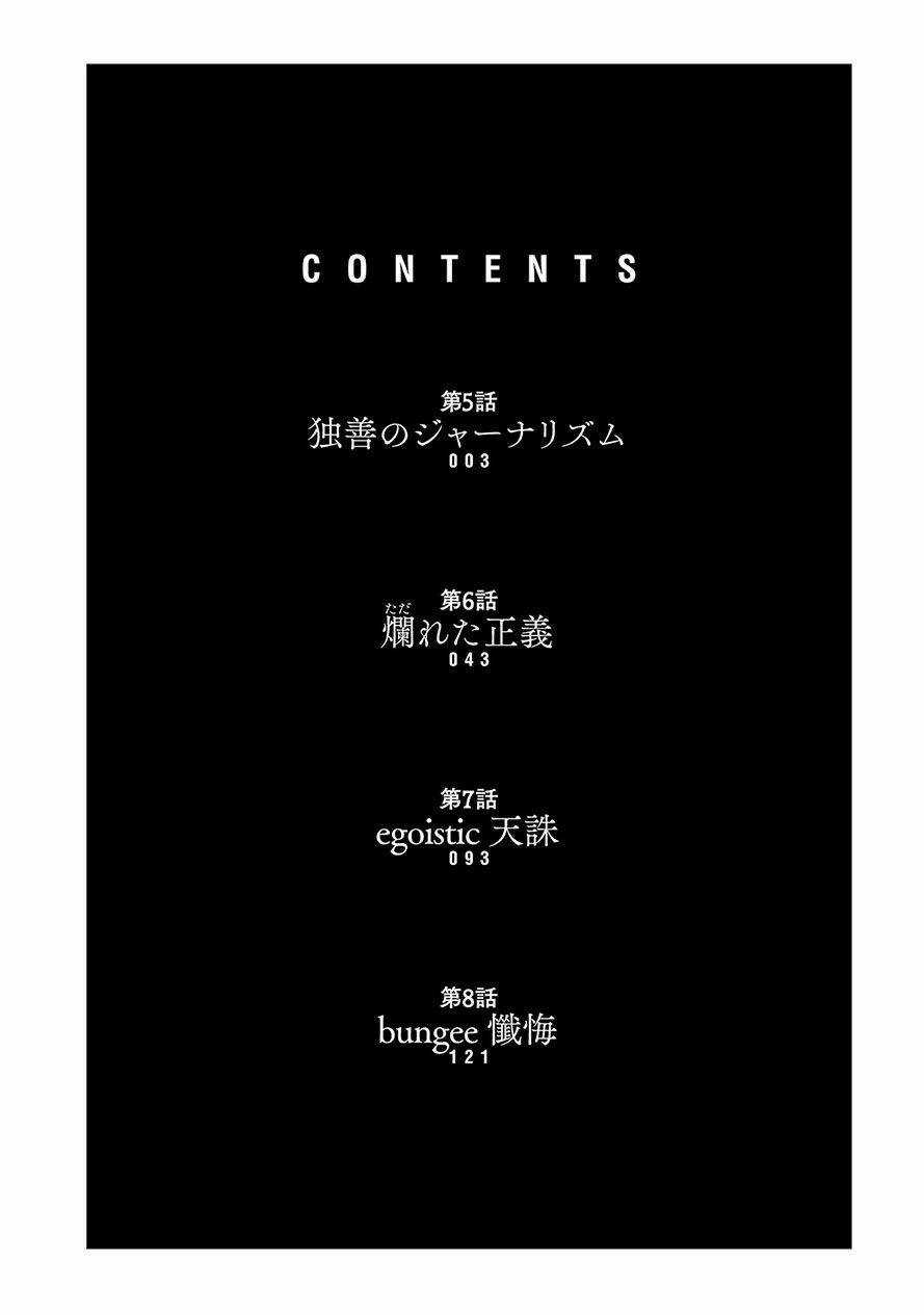 Công Lý Tàn Bạo - Chapter 5.1 - Trang 4