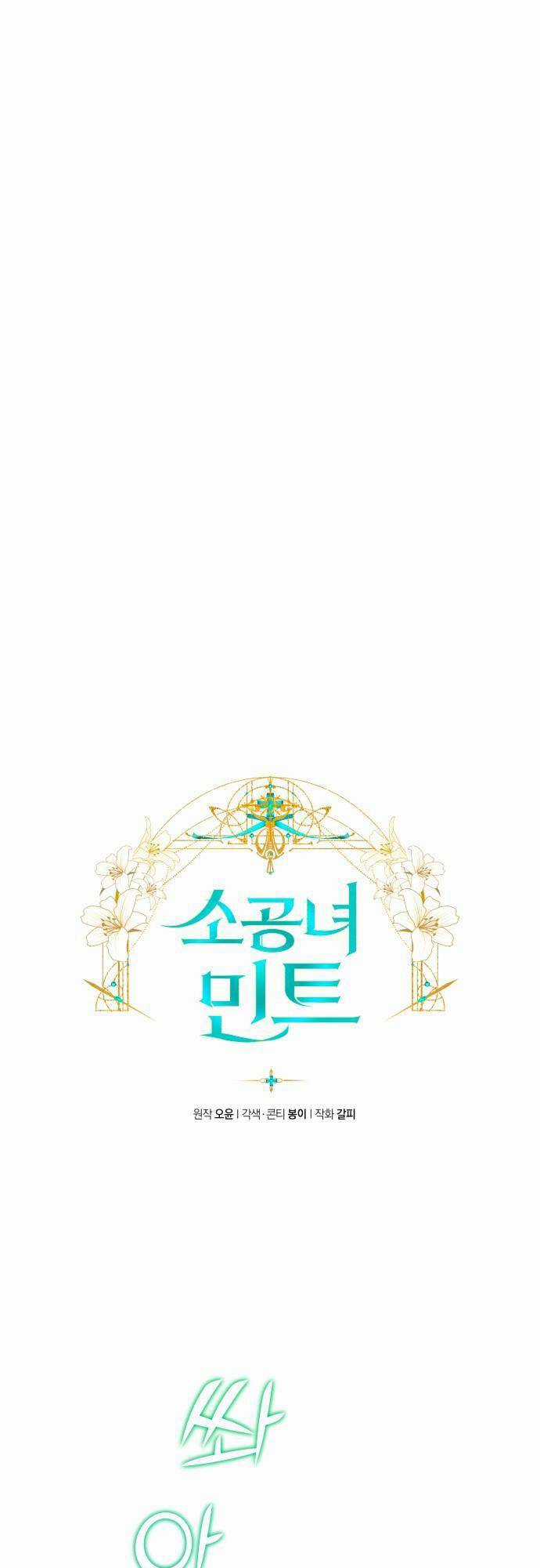 Công Nương Mint Bé Nhỏ - Chapter 64 - Trang 15