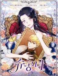 Đọc truyện Công Nương Su