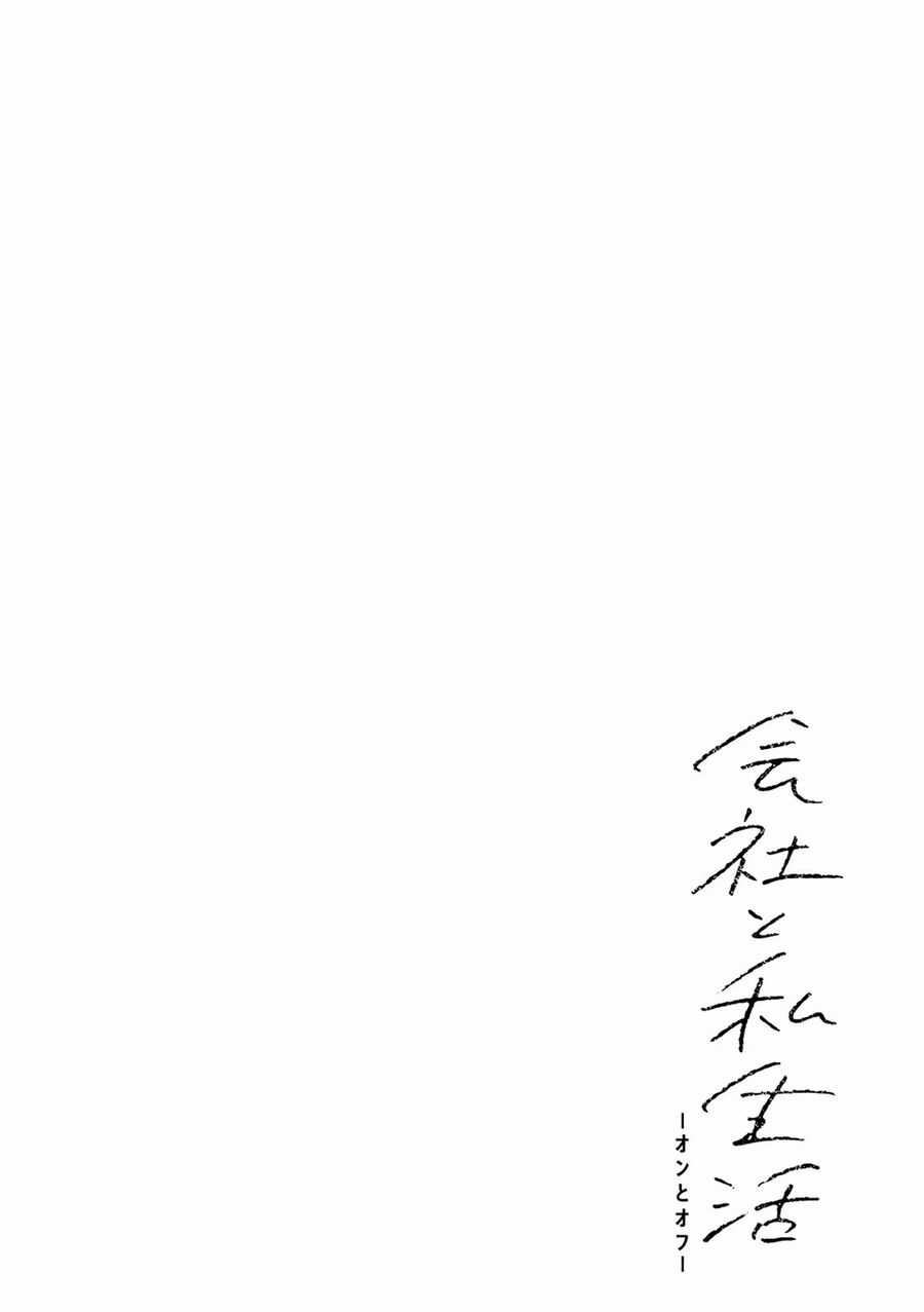 Công Sở Và Đời Tư: On Và Off - Chapter 4 - Trang 20