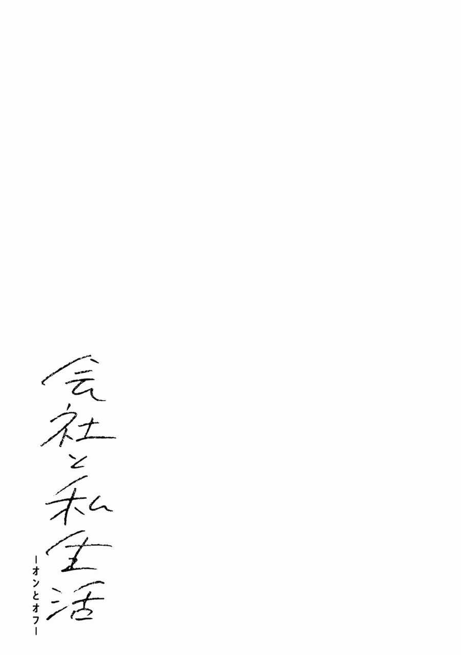 Công Sở Và Đời Tư: On Và Off - Chapter 5 - Trang 18